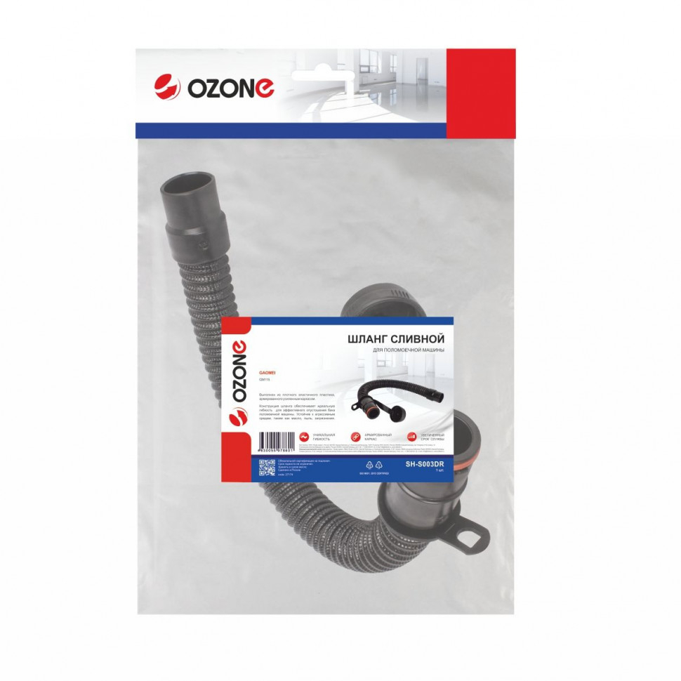 Шланг сливной Ozone для GAOMEI, SH-S003DRNZ