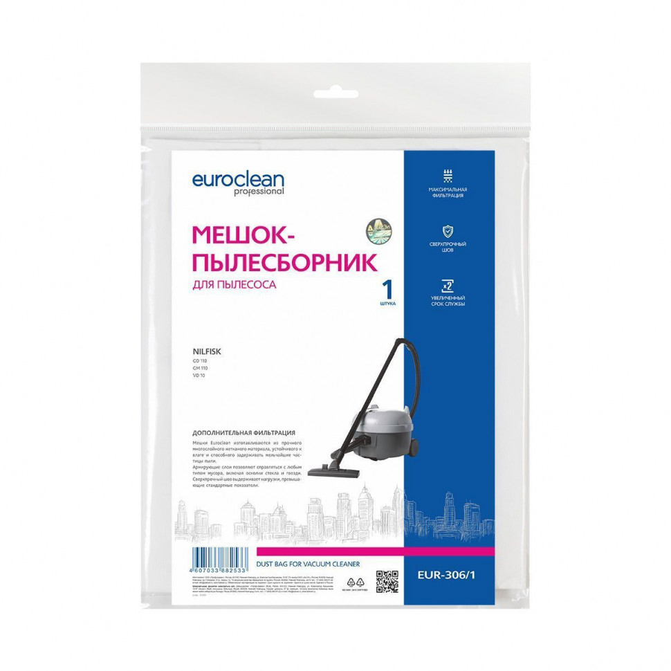 Мешок-пылесборник для пылесосов Nilfisk синтетический, Euroclean, EUR-306/1NZ
