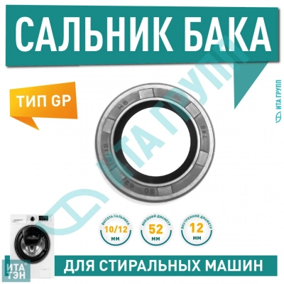 Сальник для стиральной машины Zanussi, Bosch, Candy, Daewoo 30х52х10/12мм, S015ZN