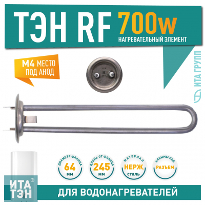 ТЭН 700 Ватт (0,7 кВт)  для водонагревателя Thermex, Garanterm, под анод М4, нерж., 10046