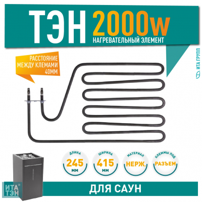 ТЭН для печей 2000W Harvia, Sawo (120-ZSS, HTS010HR, ZSS-120), 21120