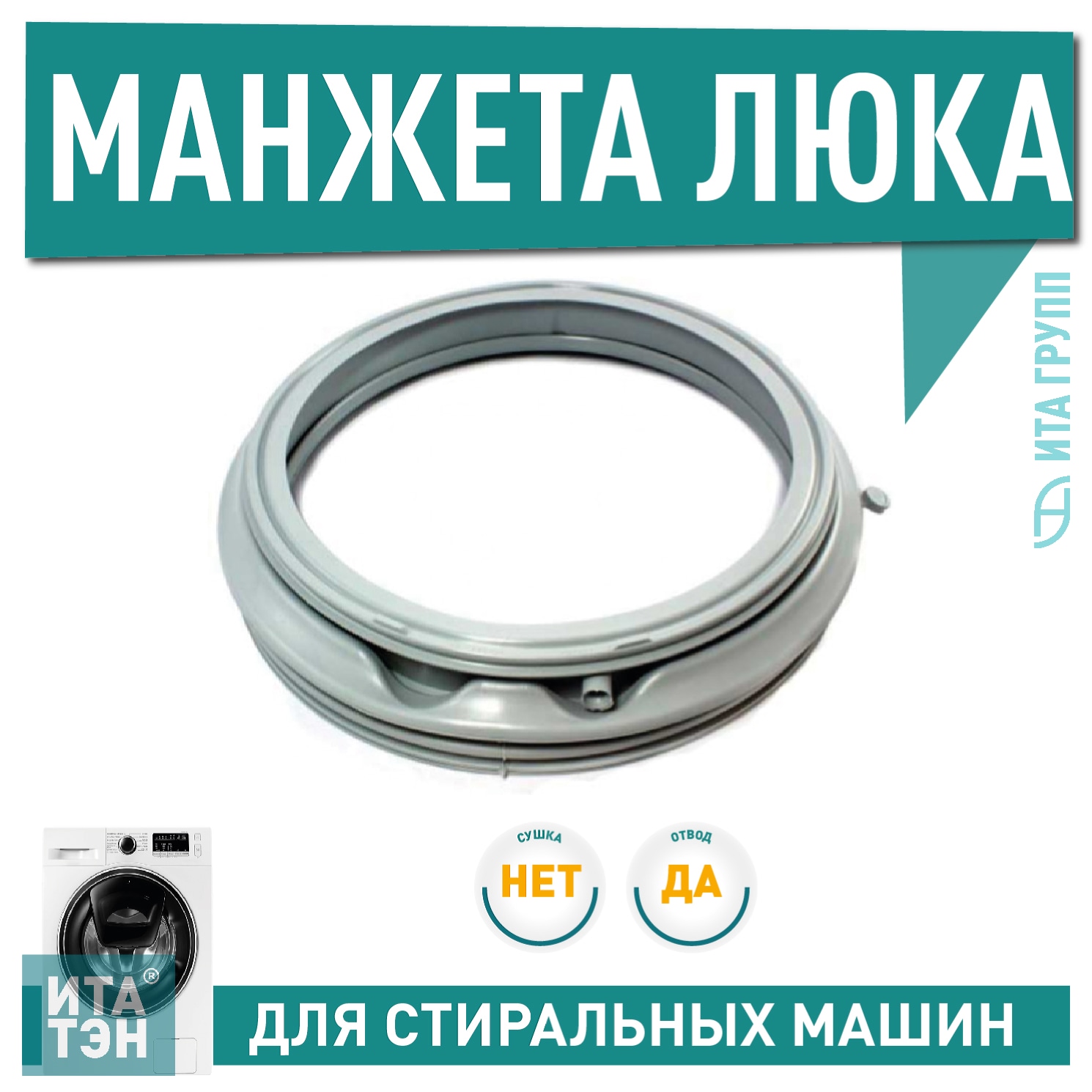 Манжета люка стиральной машины Beko, 29055702